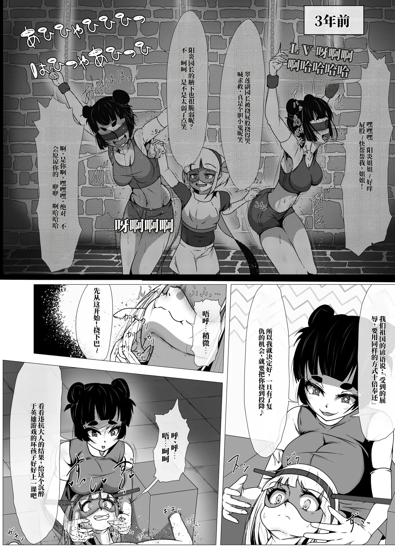 扶她女主危机 科学的冰神少女·霜华 第02话 page 4 full