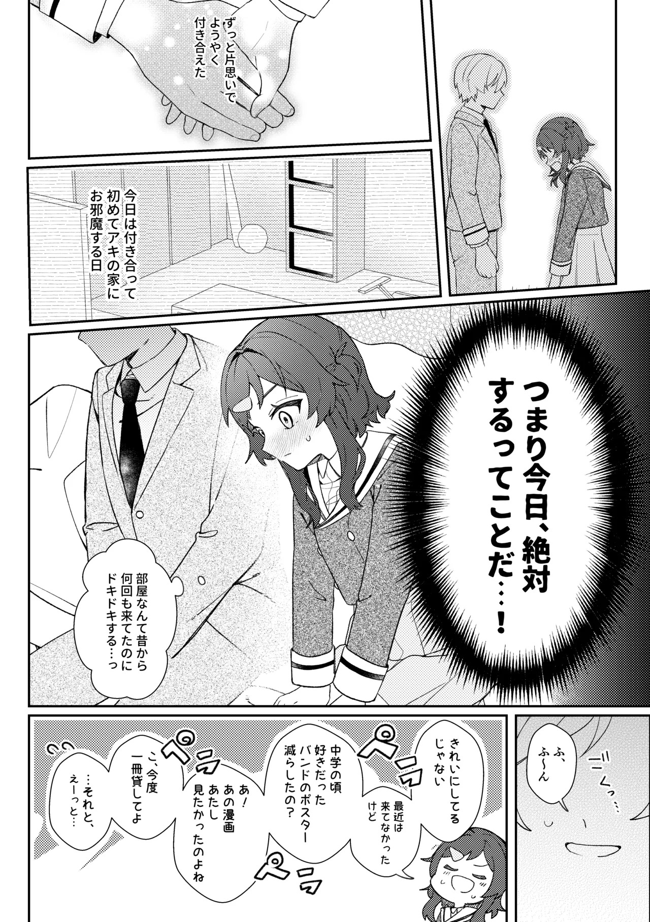 Hatsukoi to Hajimete page 5 full