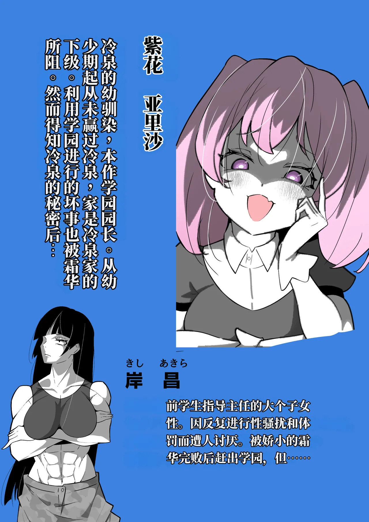 扶她女主危机 科学的冰神少女·霜华 第03话 page 4 full