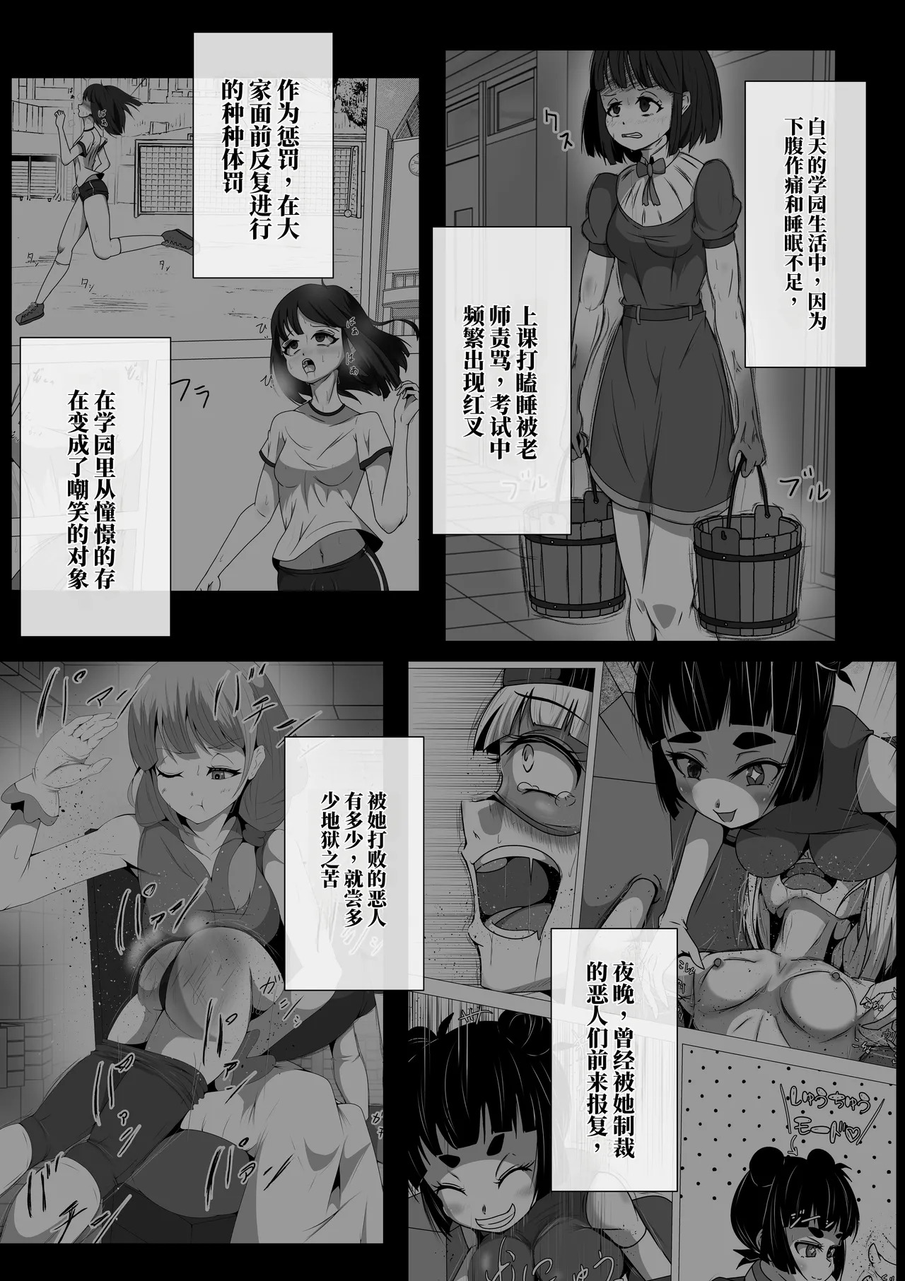 扶她女主危机 科学的冰神少女·霜华 第03话 page 8 full