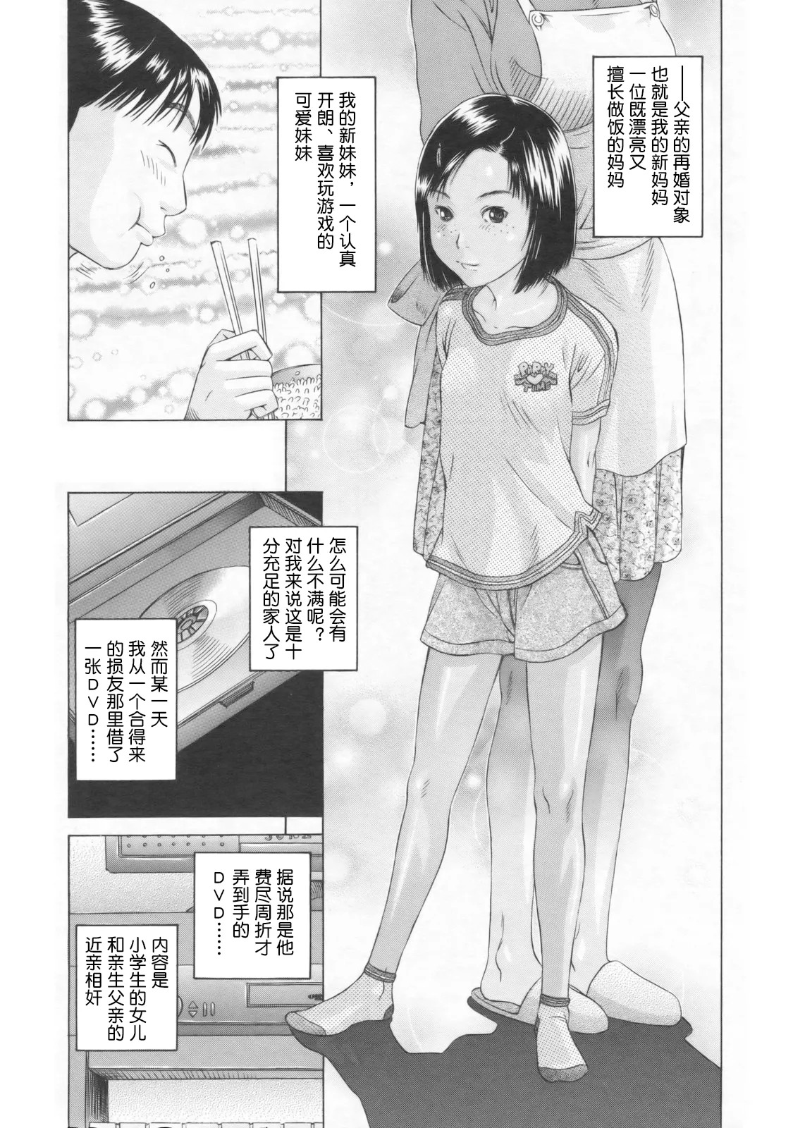 Sonohi kara | 从那天开始 page 3 full
