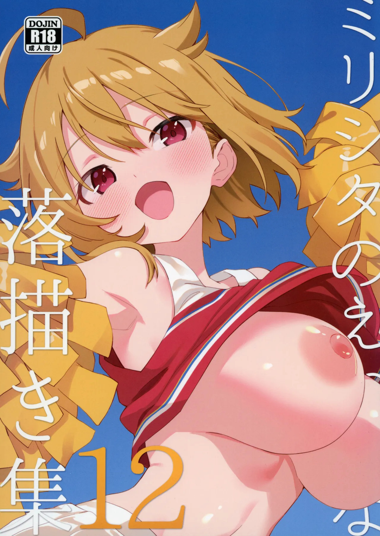 Mirishita no Ecchi na Rakugaki Shuu 12 page 2 full