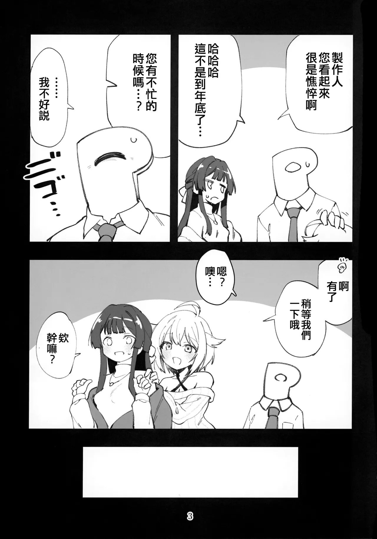 Mirishita no Ecchi na Rakugaki Shuu 12 page 5 full