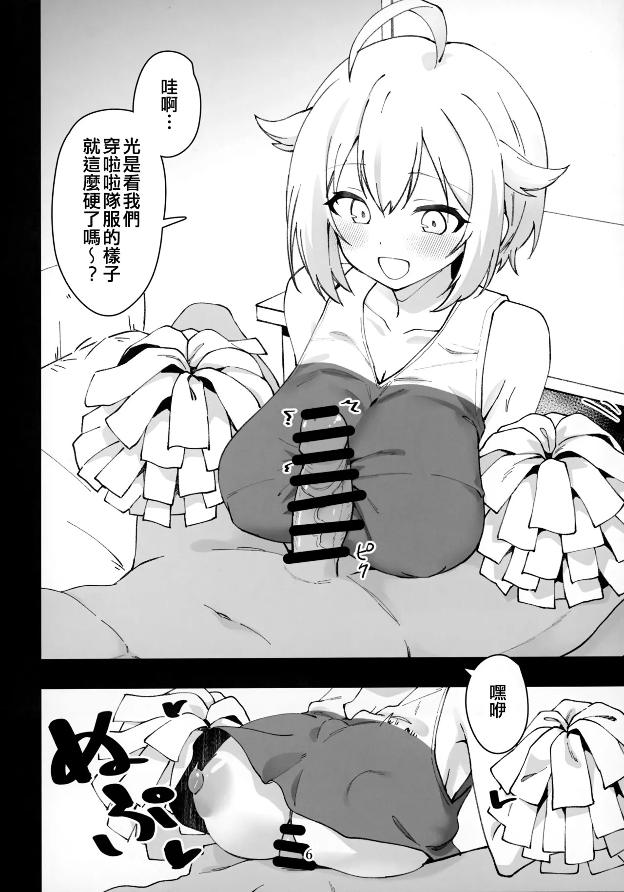 Mirishita no Ecchi na Rakugaki Shuu 12 page 8 full