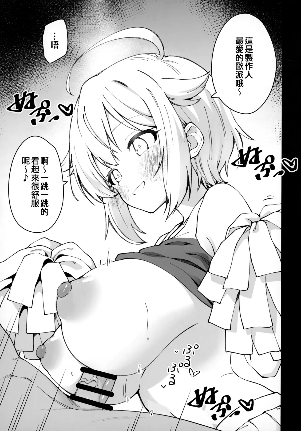 Mirishita no Ecchi na Rakugaki Shuu 12 page 9 full