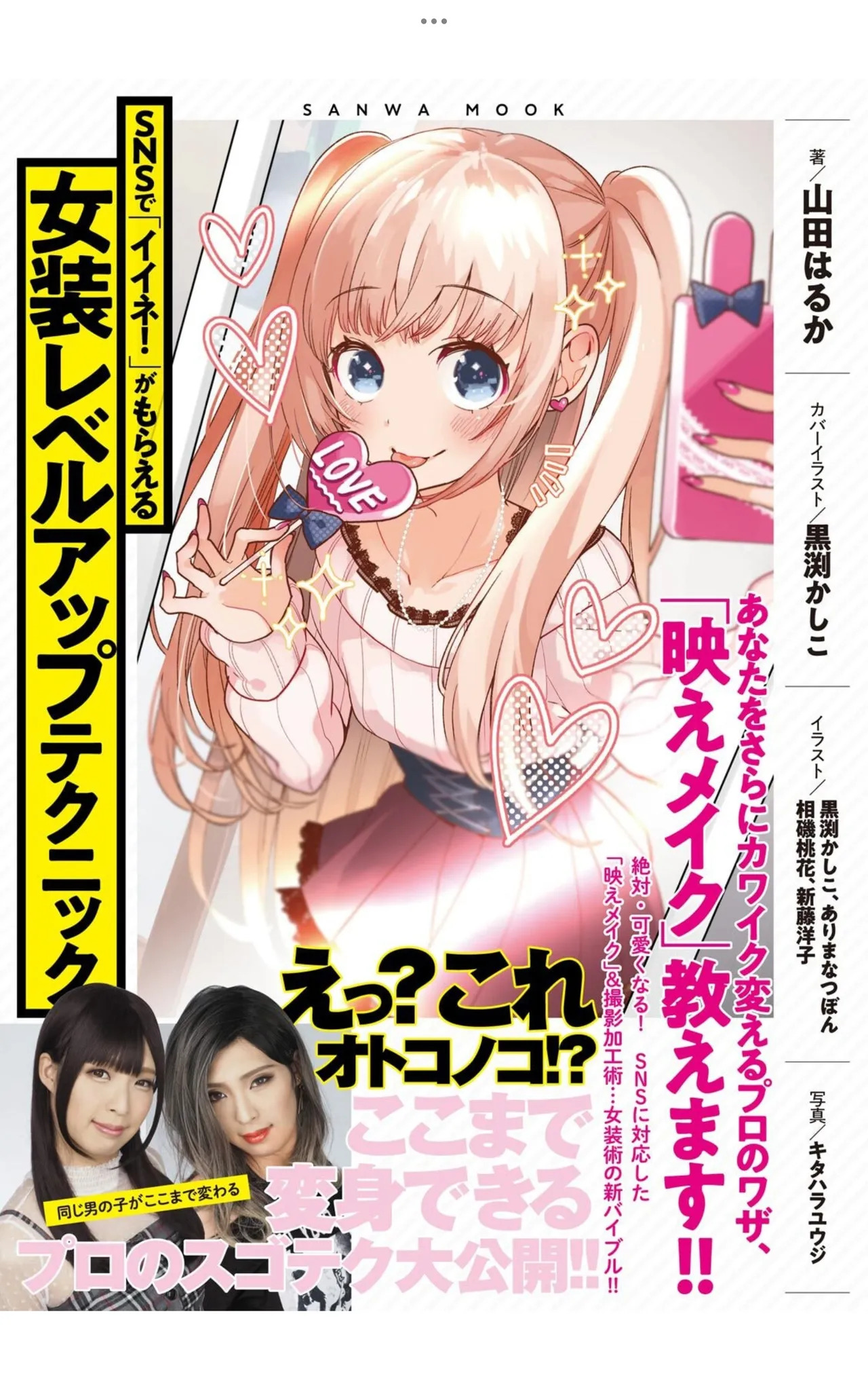 Crossdressing Level-Up Techniques to Earn 