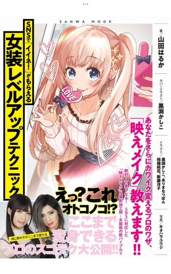 Crossdressing Level-Up Techniques to Earn 