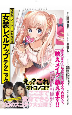 Crossdressing Level-Up Techniques to Earn 