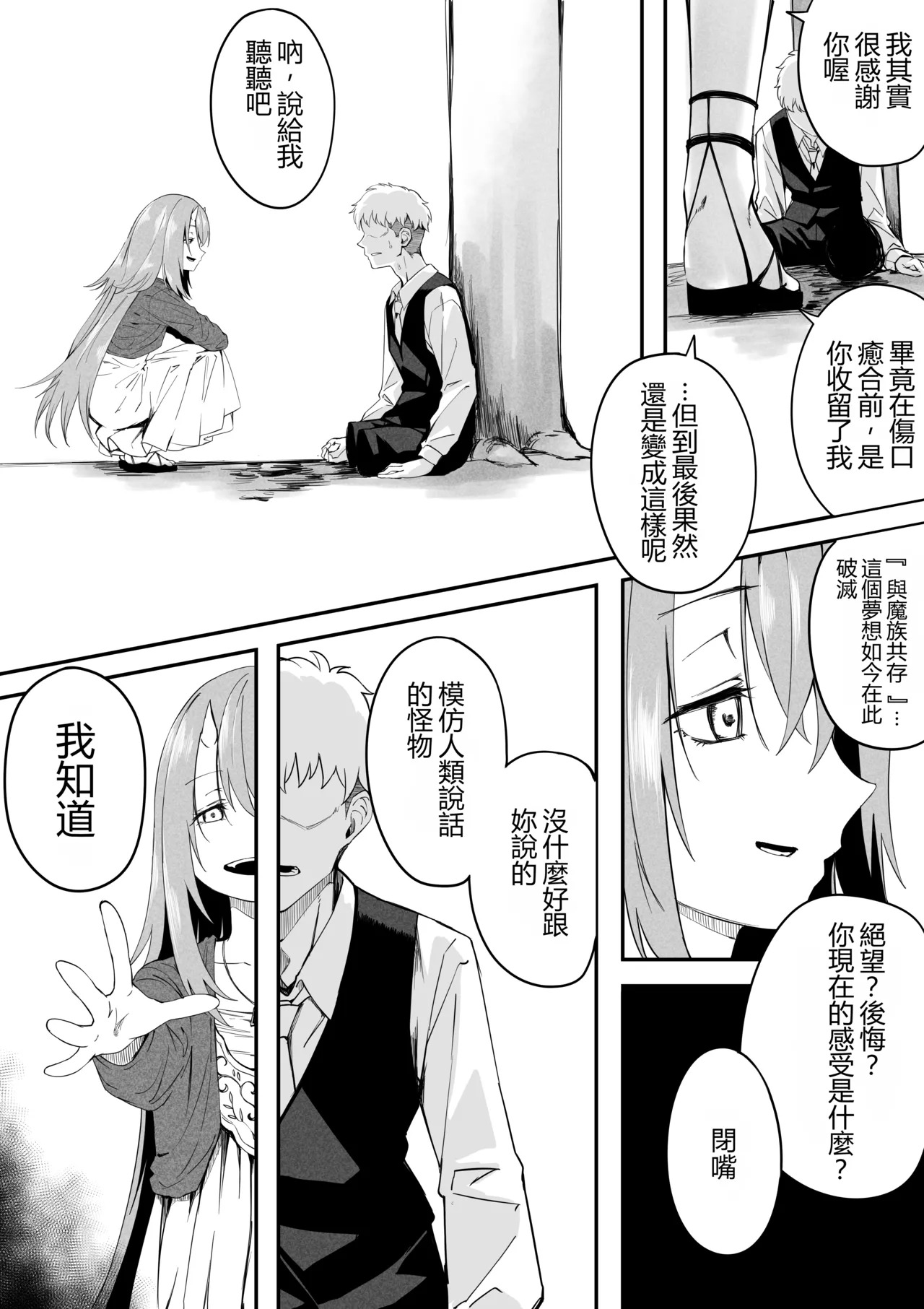 Solitär Manga page 8 full