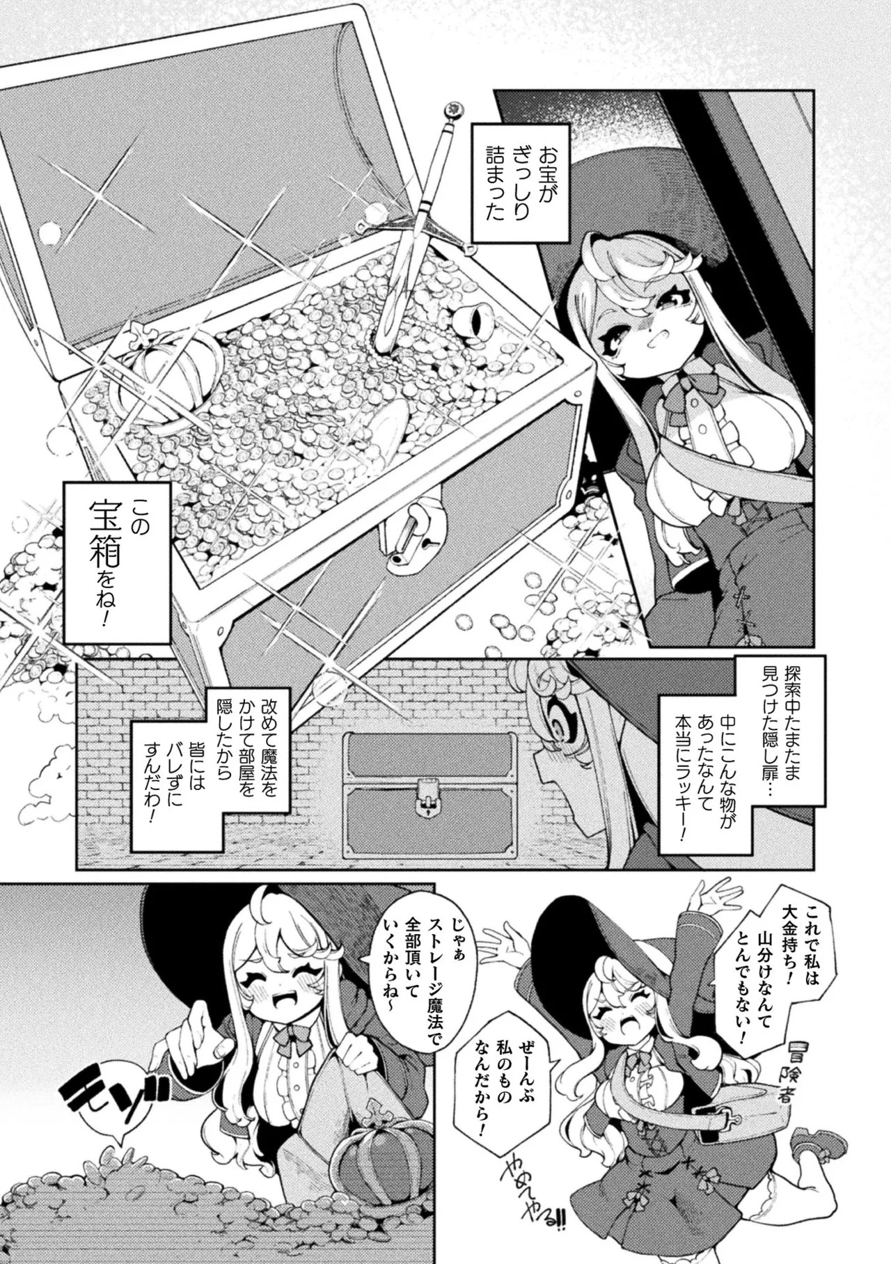 2D Comic Magazine Mimic ni Ryoujoku sareru Heroine Vol. 2 page 6 full