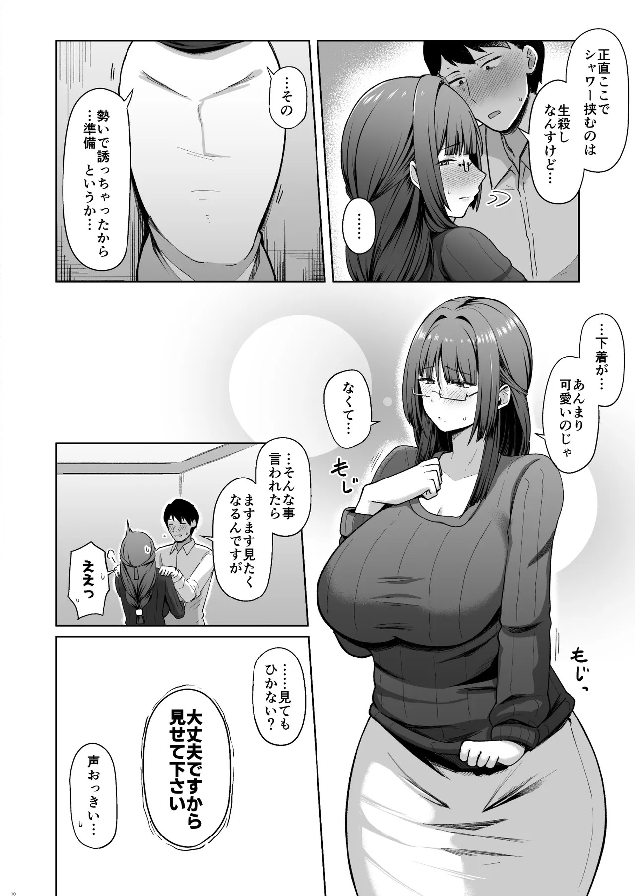 Jimi dakedo Kyounyuu na Onna Otaku Joushi no Seiyoku ga Yabai page 10 full