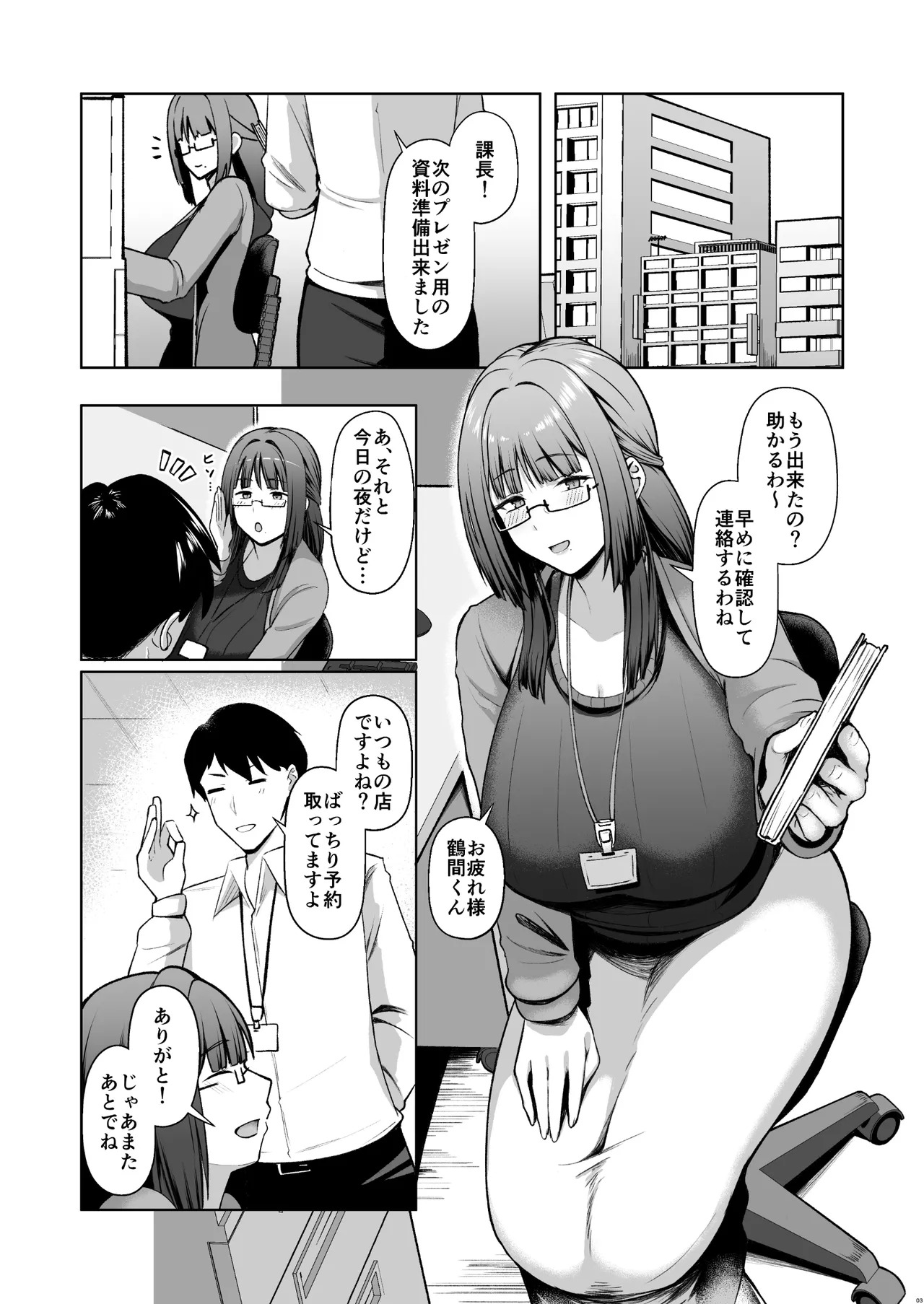 Jimi dakedo Kyounyuu na Onna Otaku Joushi no Seiyoku ga Yabai page 3 full