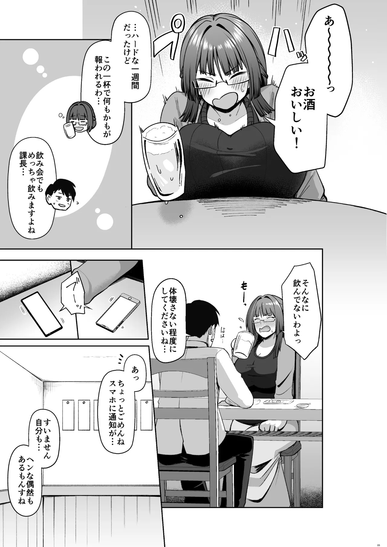 Jimi dakedo Kyounyuu na Onna Otaku Joushi no Seiyoku ga Yabai page 5 full