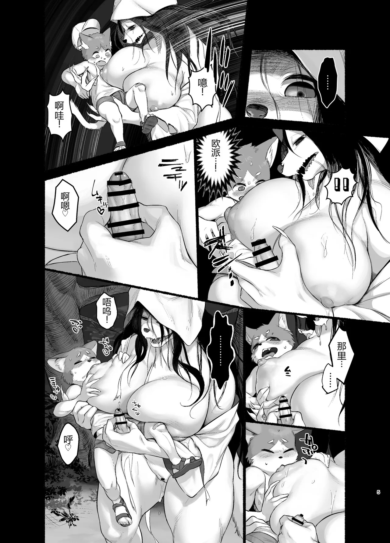 そのたモロもろ page 5 full