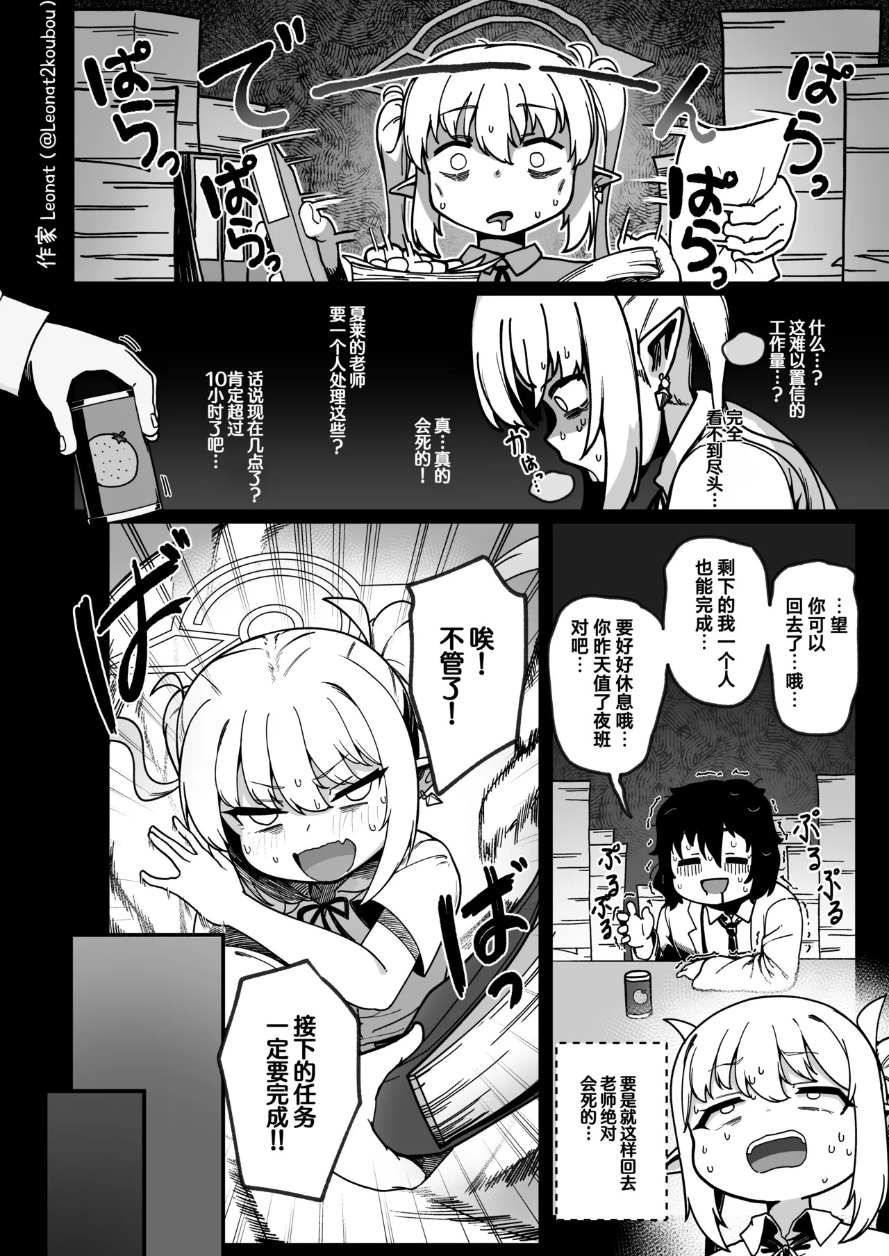Yakin Sensei wa Sewa ga Yakeru! | 夜班老师啊真让人操心！ page 6 full