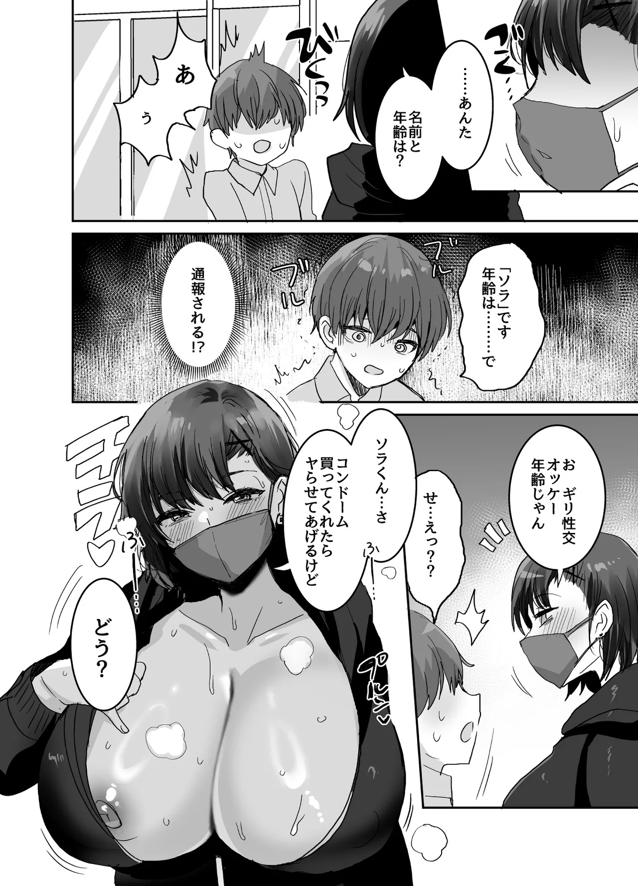 yara se te ageru kedo、 dou？〜 seiyoku tuyome na dekapai o nee san to o uti de i tya toro sei etti〜 page 10 full