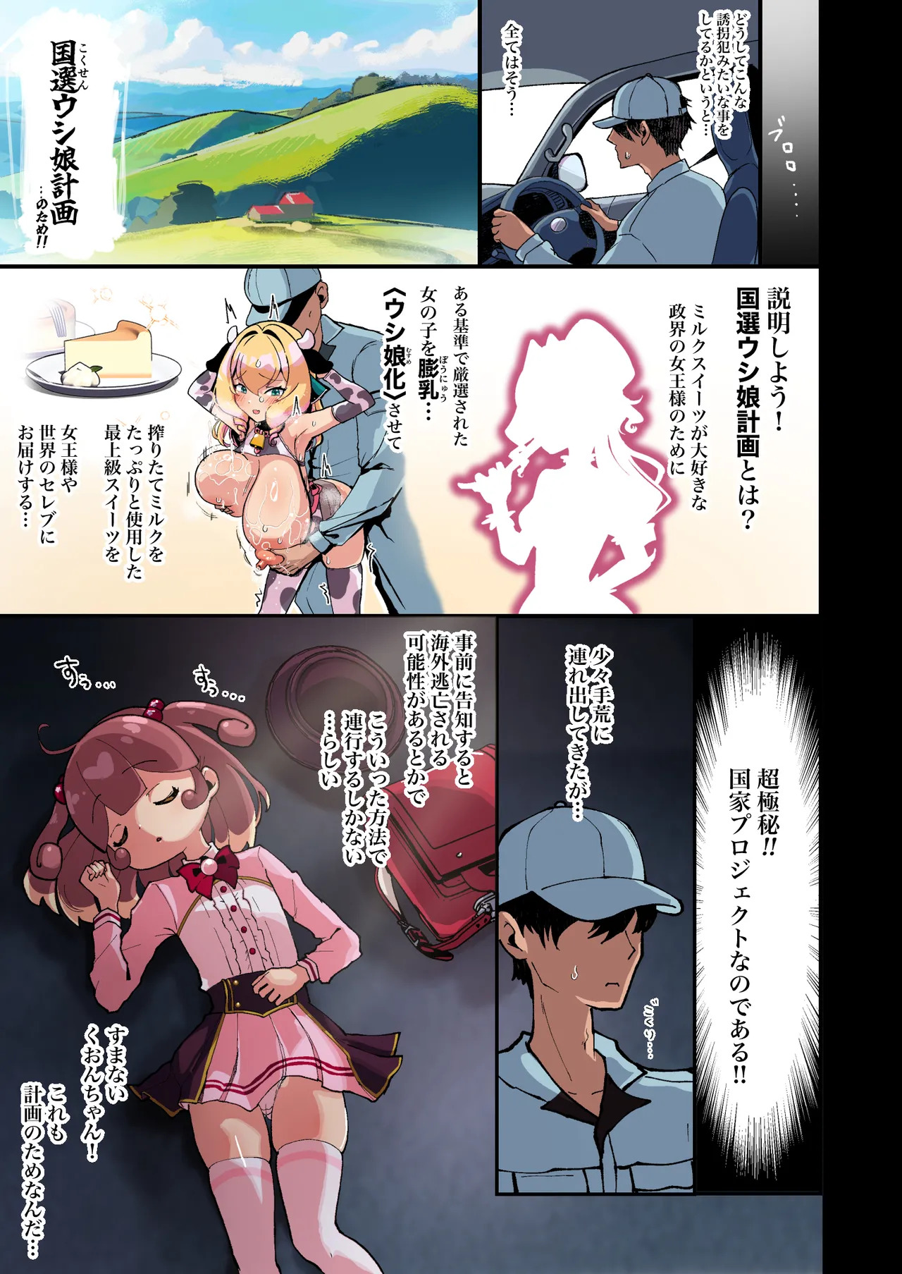 膨乳牧場 こんなに大きくなりました page 4 full