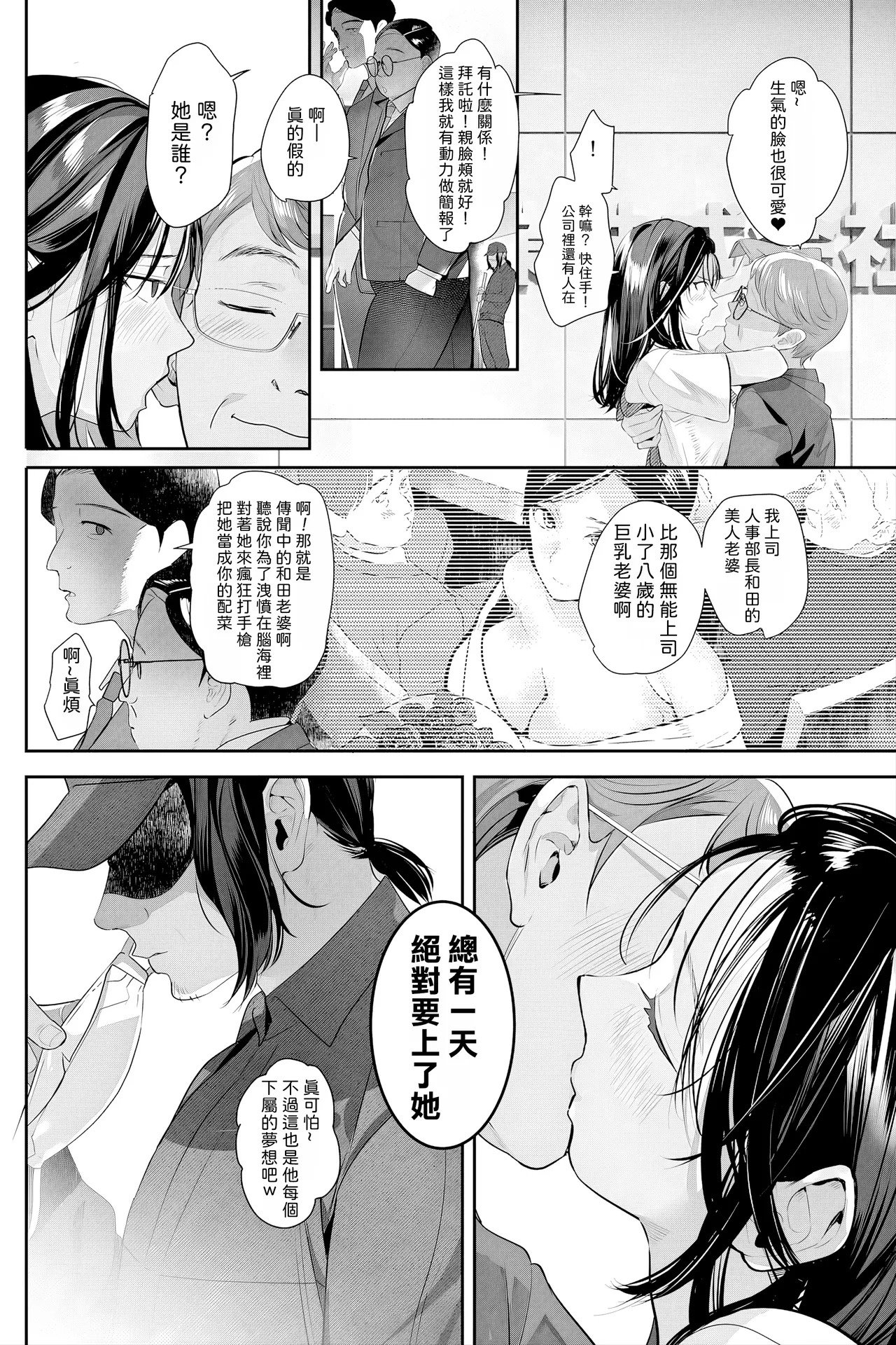 Nusumareta Hitozuma | 盗得春宵入怀中 page 3 full
