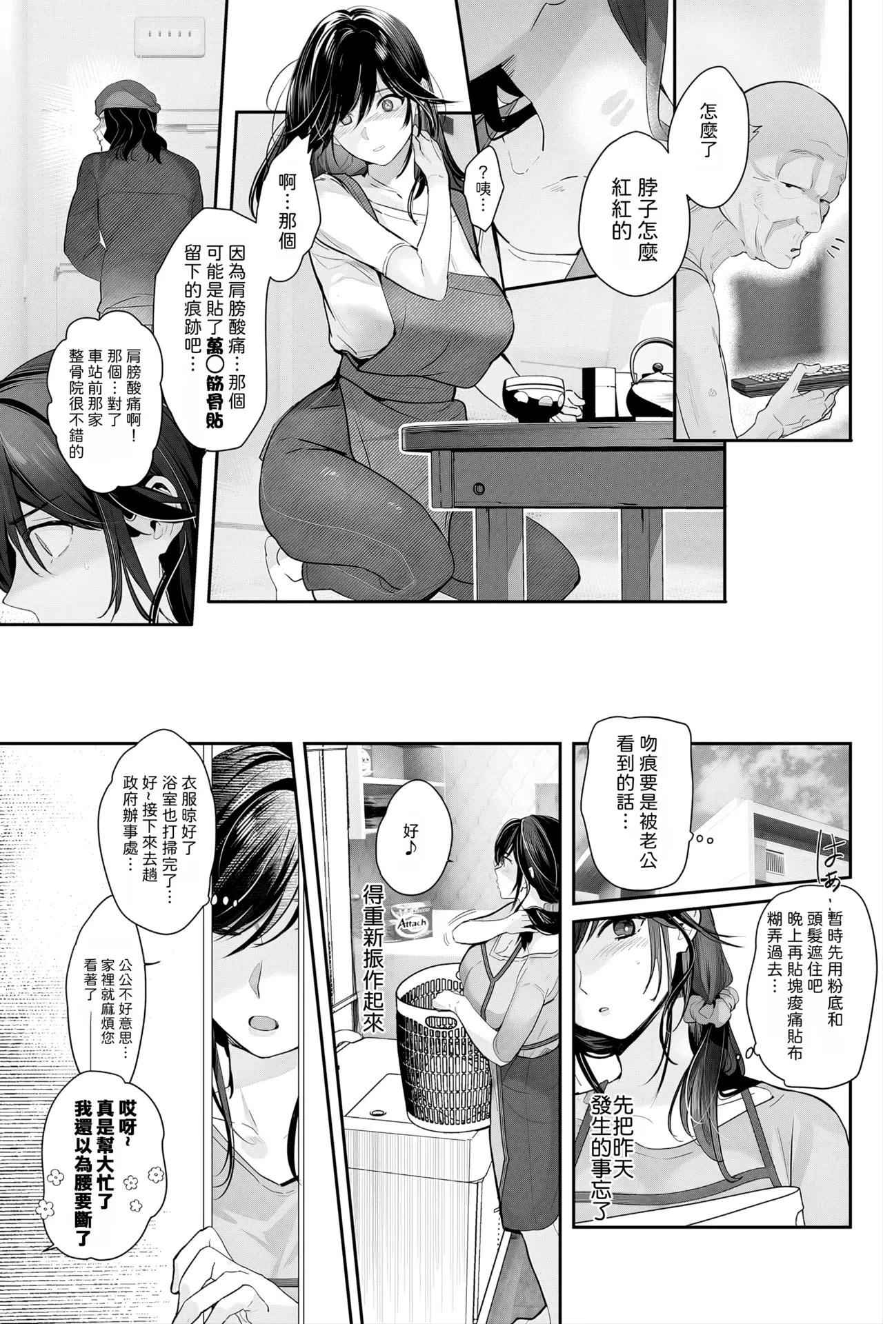 Nusumareta Hitozuma | 盗得春宵入怀中 page 8 full