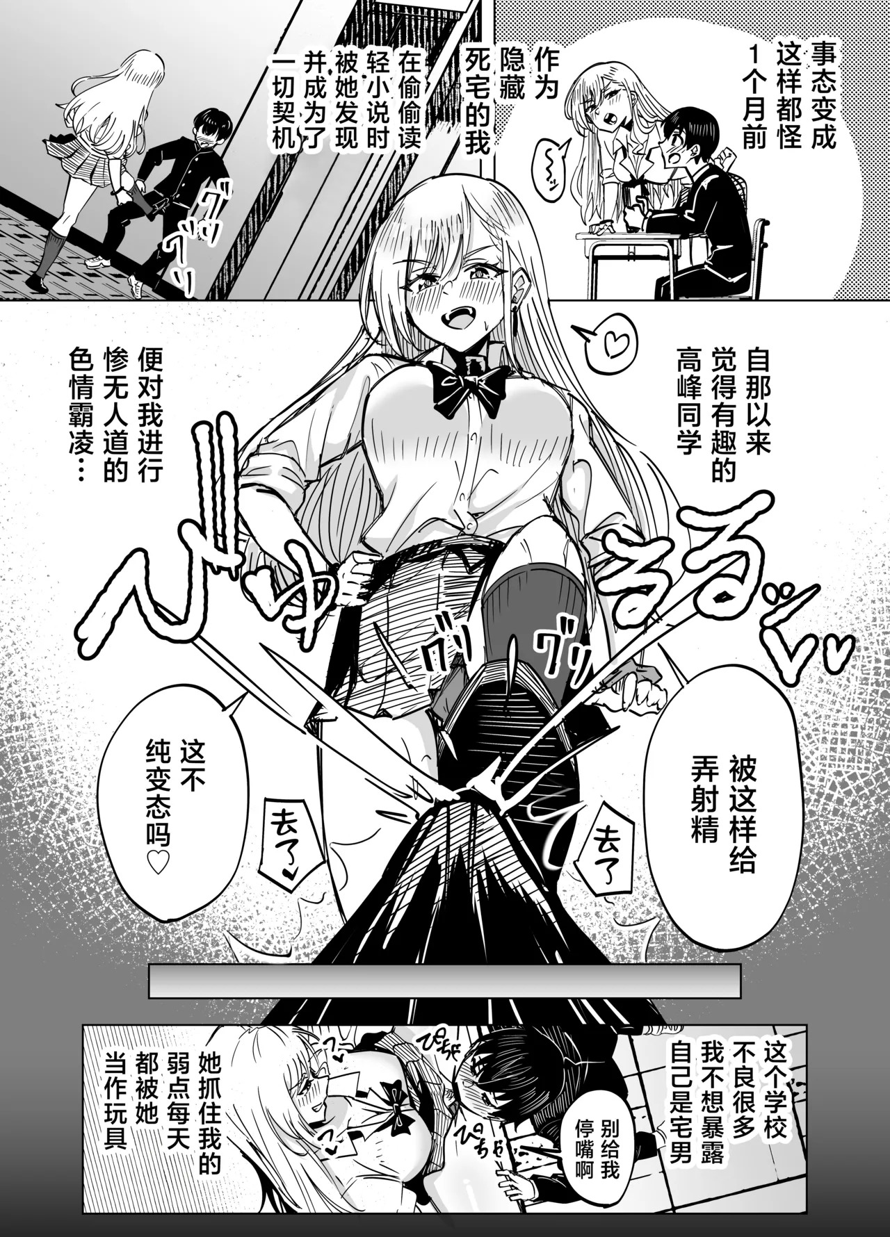 Omae wa Atashi no Seidorei ~Gal ni Honbannashi de Shiborareru~ page 5 full