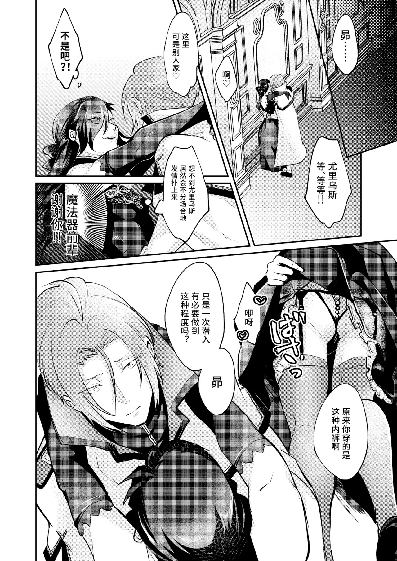 Zenbu, Natsumi no Sei page 5 full