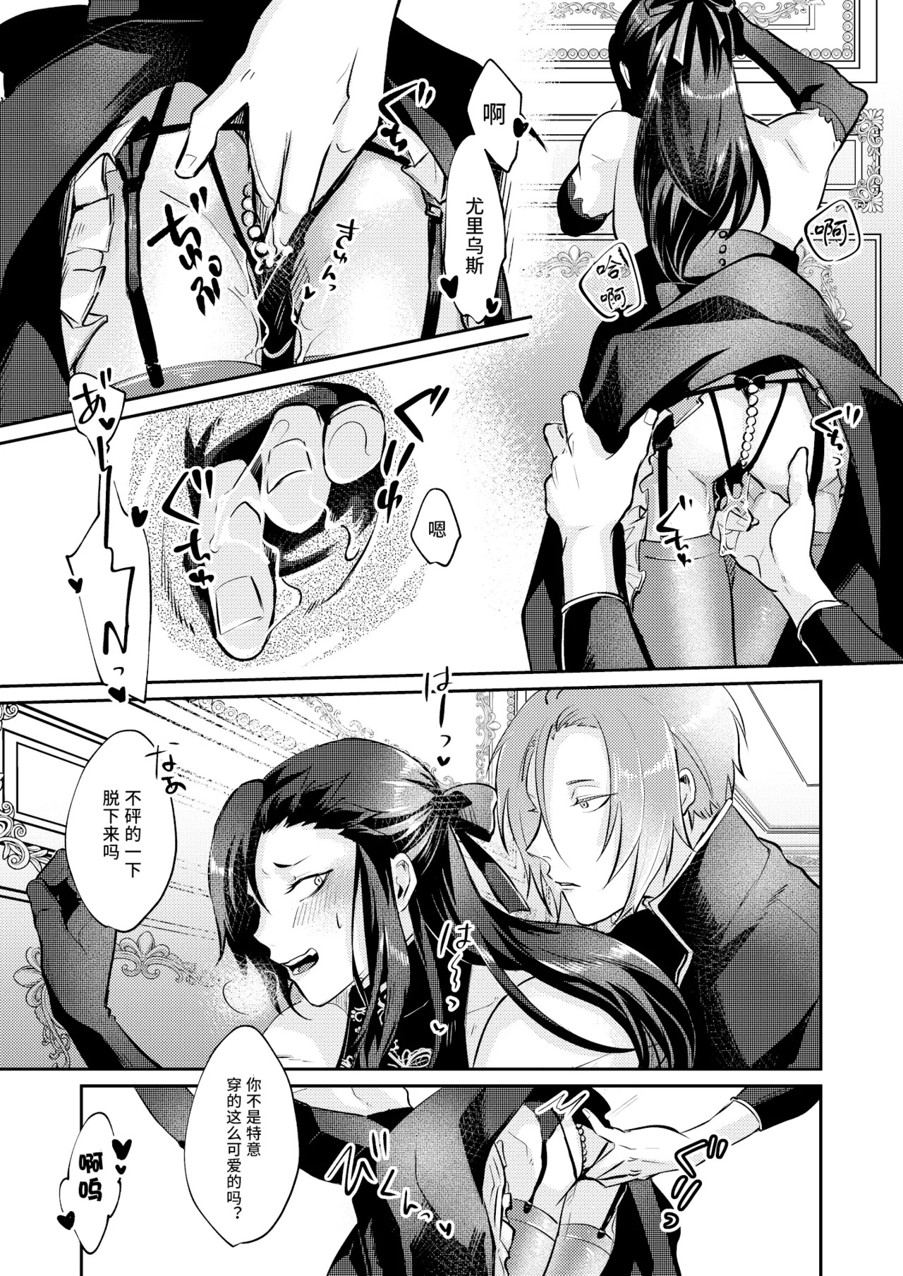 Zenbu, Natsumi no Sei page 8 full