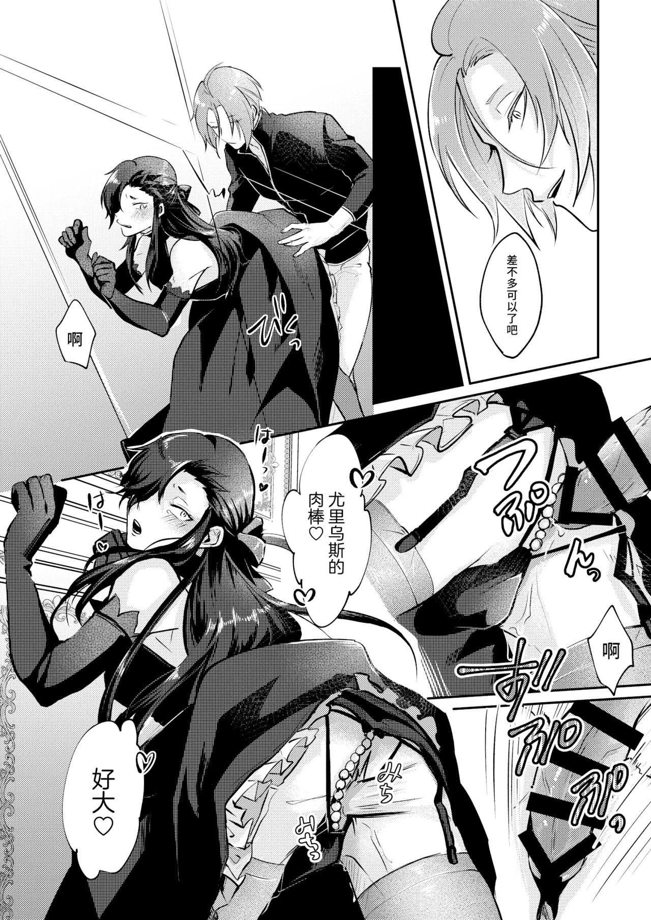 Zenbu, Natsumi no Sei page 9 full