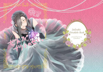 Zenbu, Natsumi no Sei cover