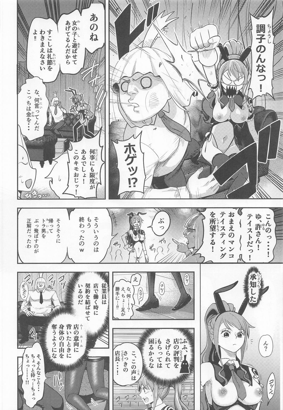 風俗潜入!ナミさんとドミリバ バニー風俗店 page 9 full