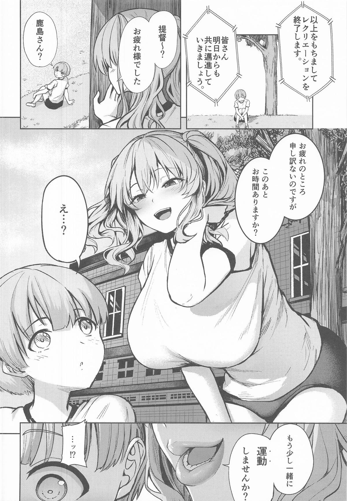 鹿島と浜風の性事 page 5 full