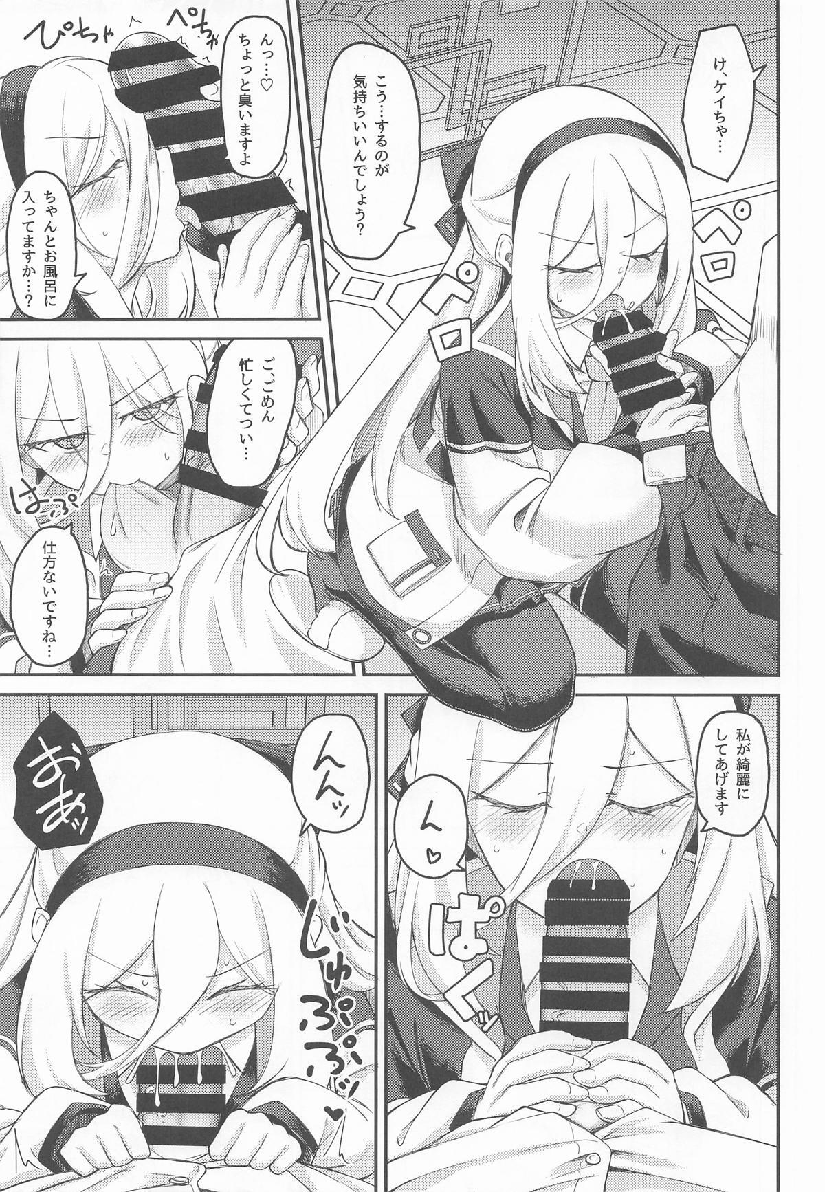 私がいるじゃないですか! page 8 full
