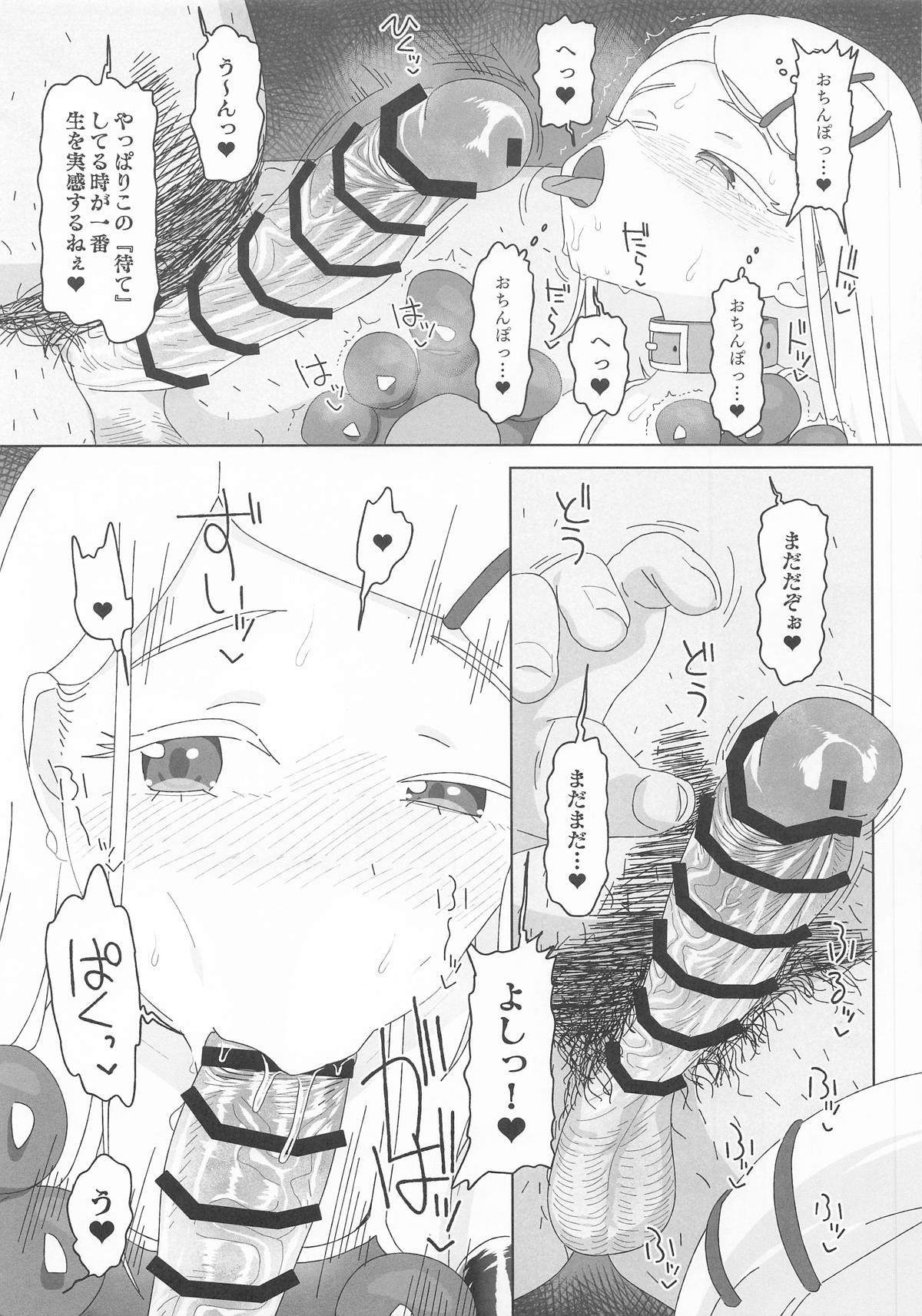 Shinosawa Hiro vs Saimin Oji-san page 8 full