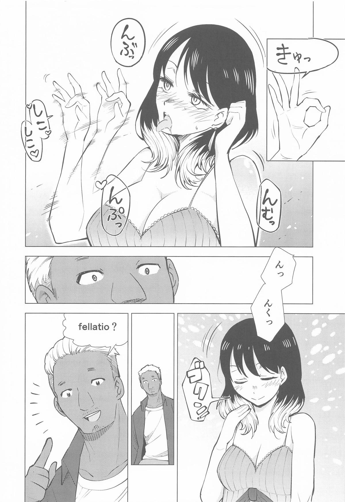 あかねエロ噺 page 9 full
