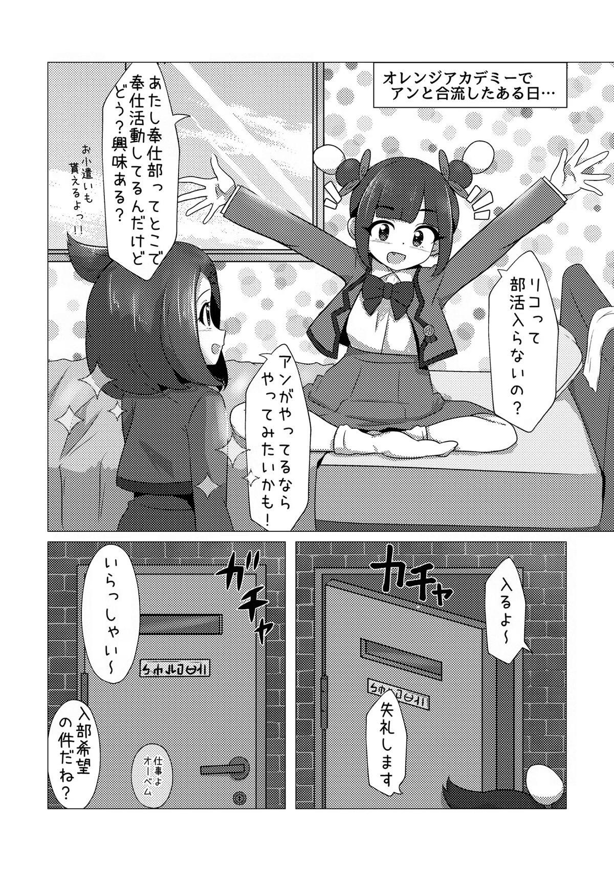 オレンジアカデミーのえっちな部活 page 3 full