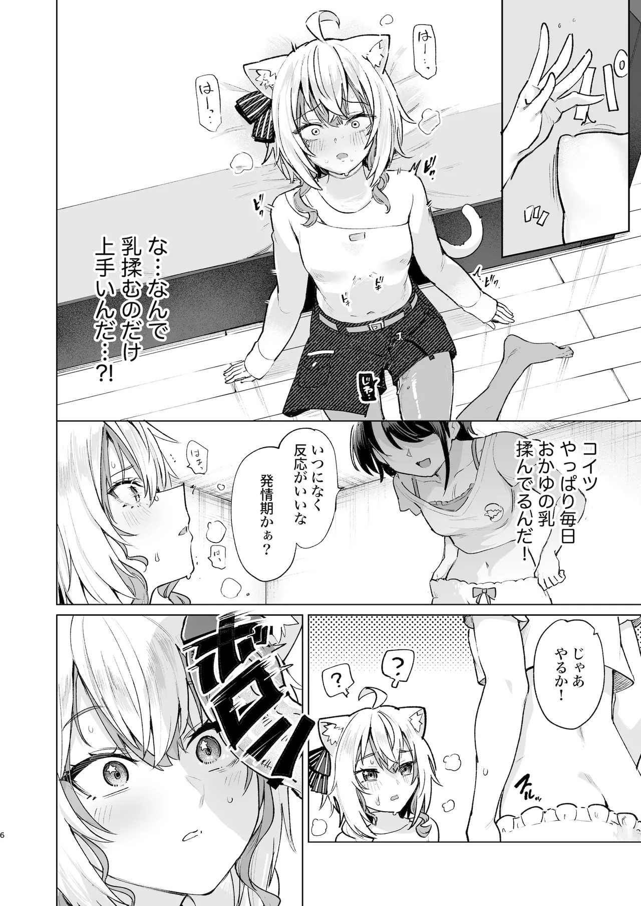 発情猫おうちデート page 5 full