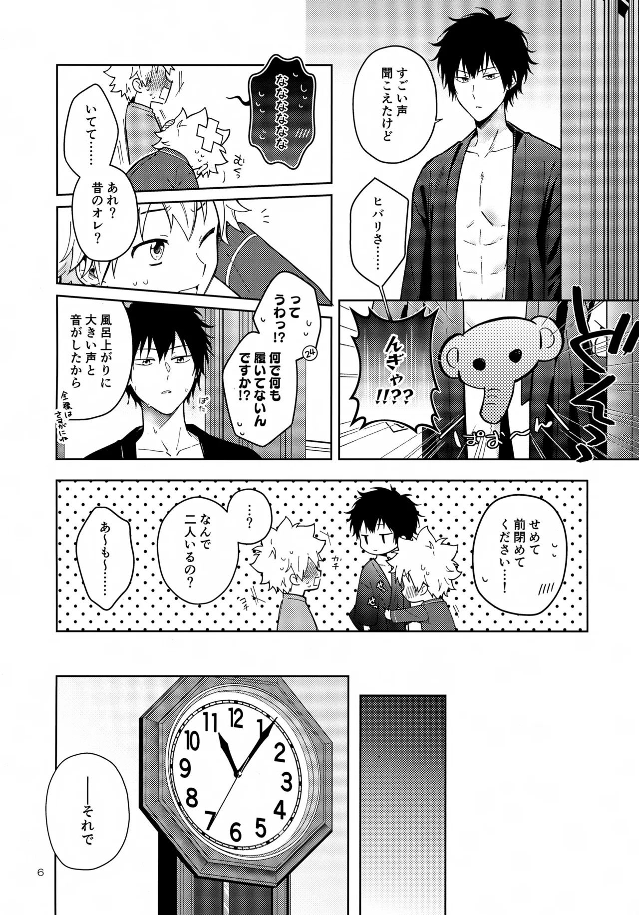 Himitsu no Shugyou wa Bed no Ue de page 6 full