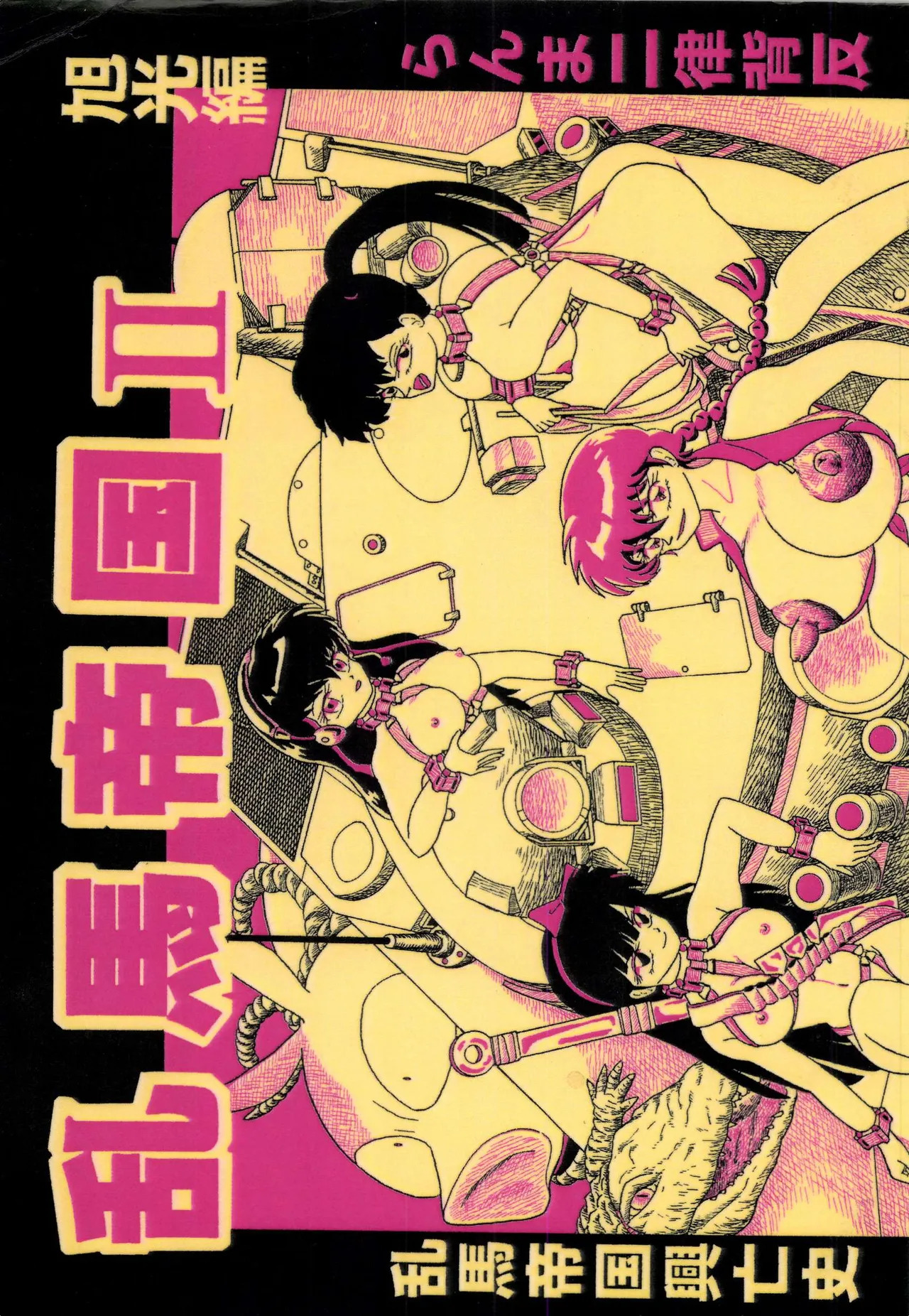 Ranma Teikoku Kyokukou Hen page 1 full
