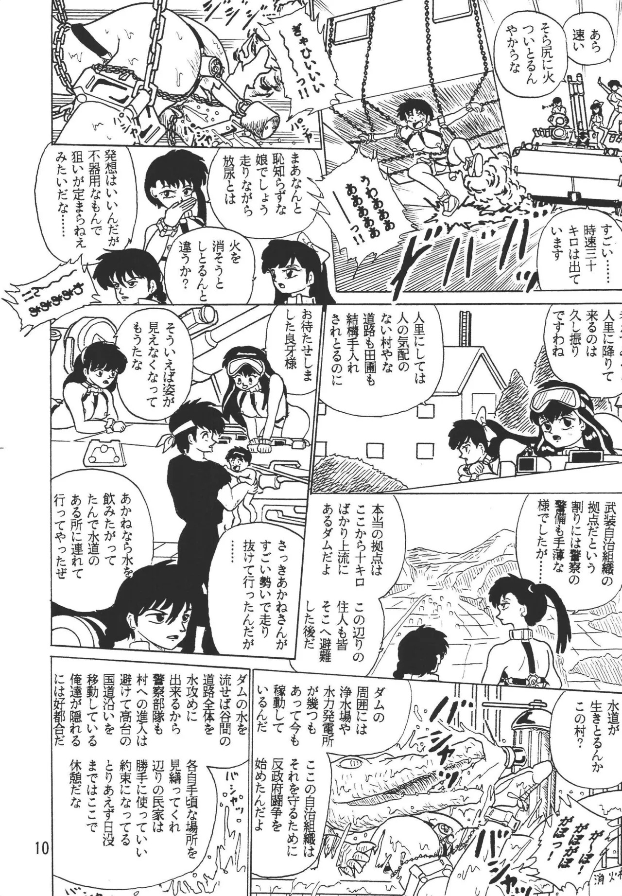 Ranma Teikoku Kyokukou Hen page 10 full