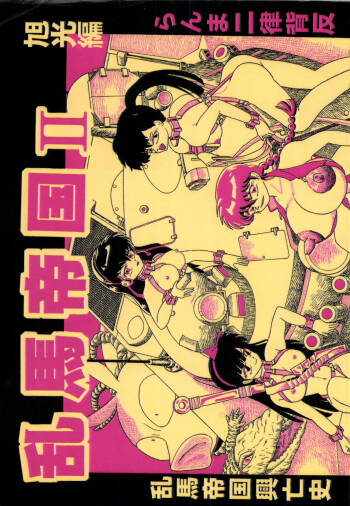 Ranma Teikoku Kyokukou Hen cover