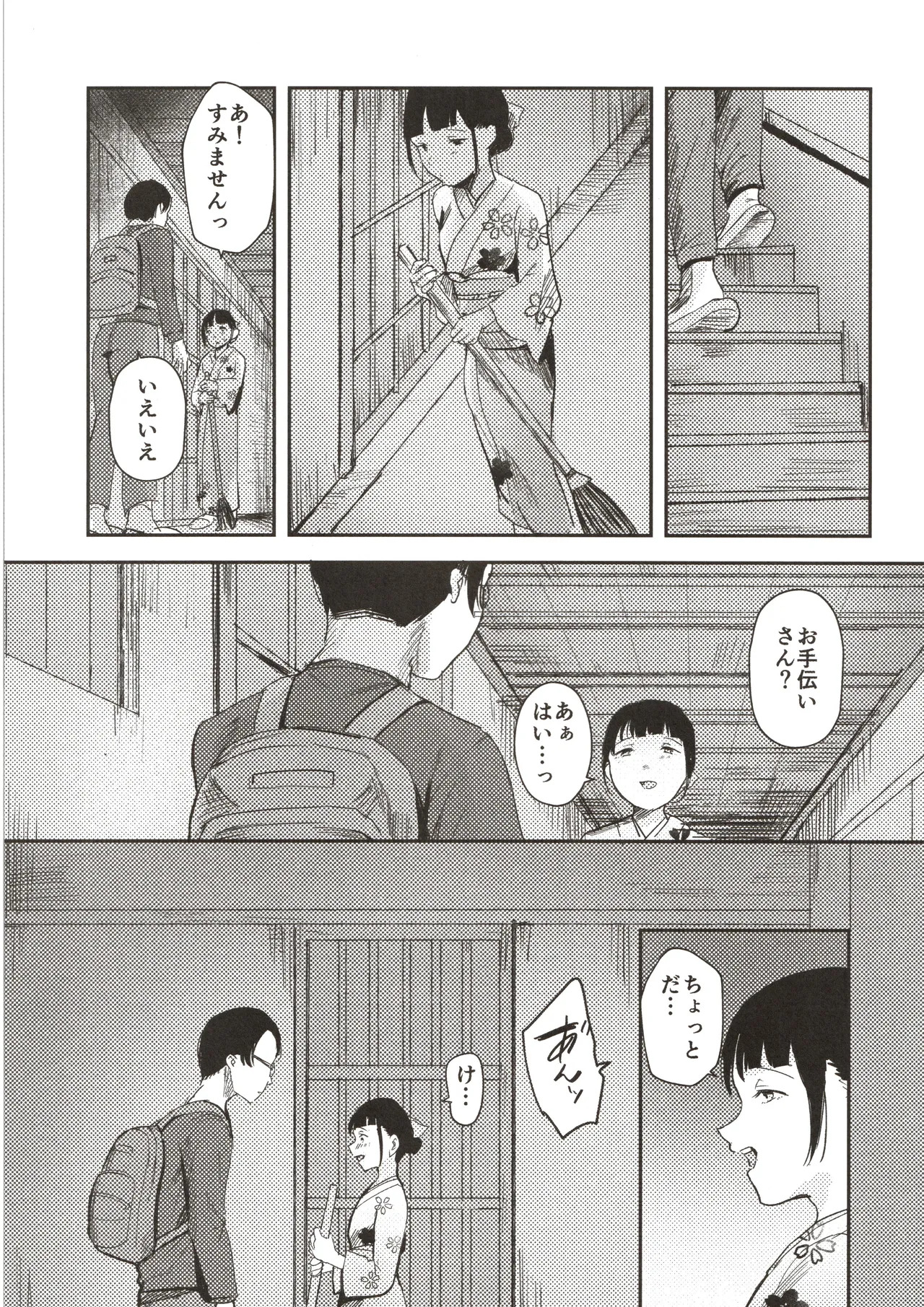 Kawaii otetsudai-san | かわいいお手伝いさん page 10 full