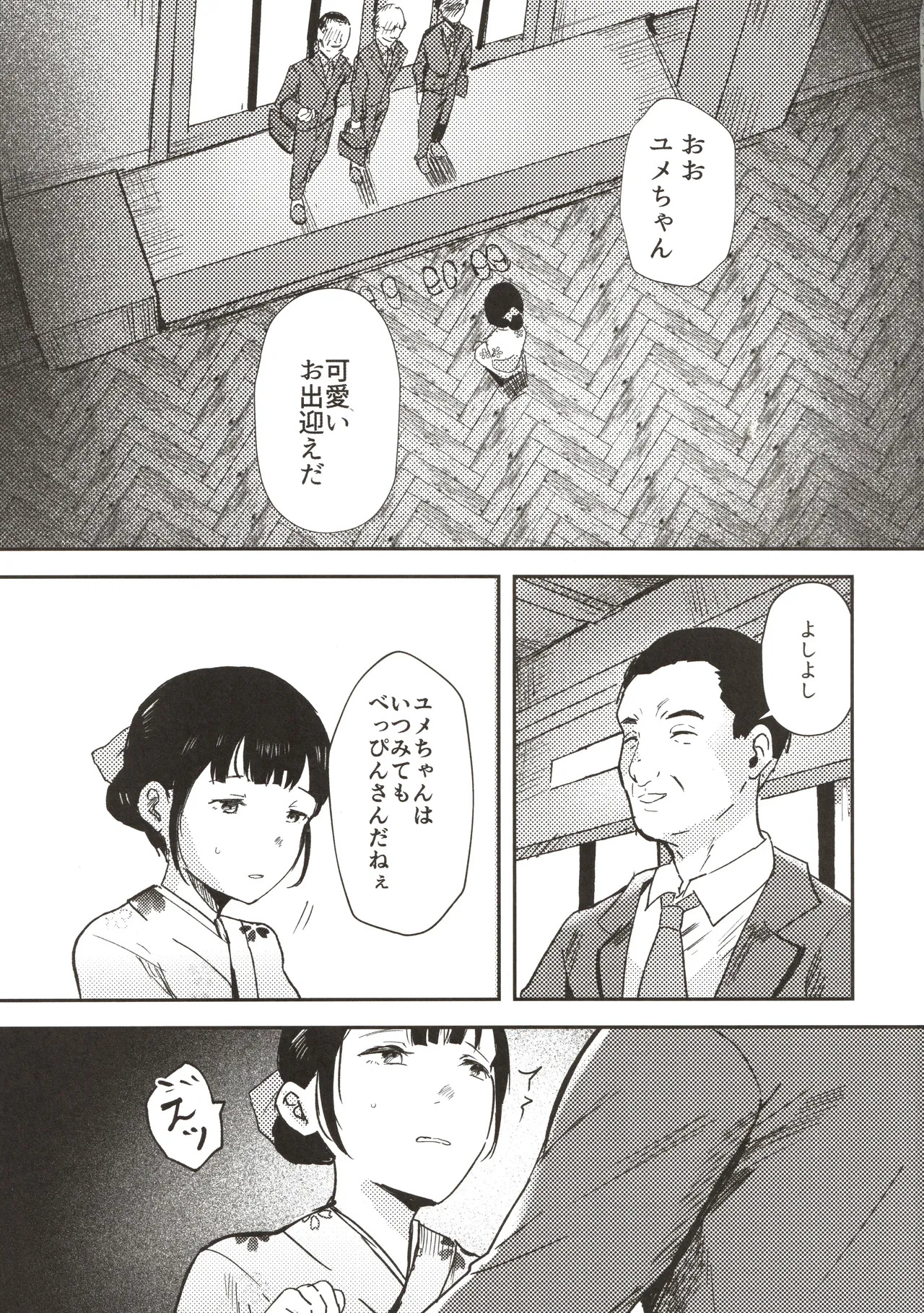 Kawaii otetsudai-san | かわいいお手伝いさん page 4 full