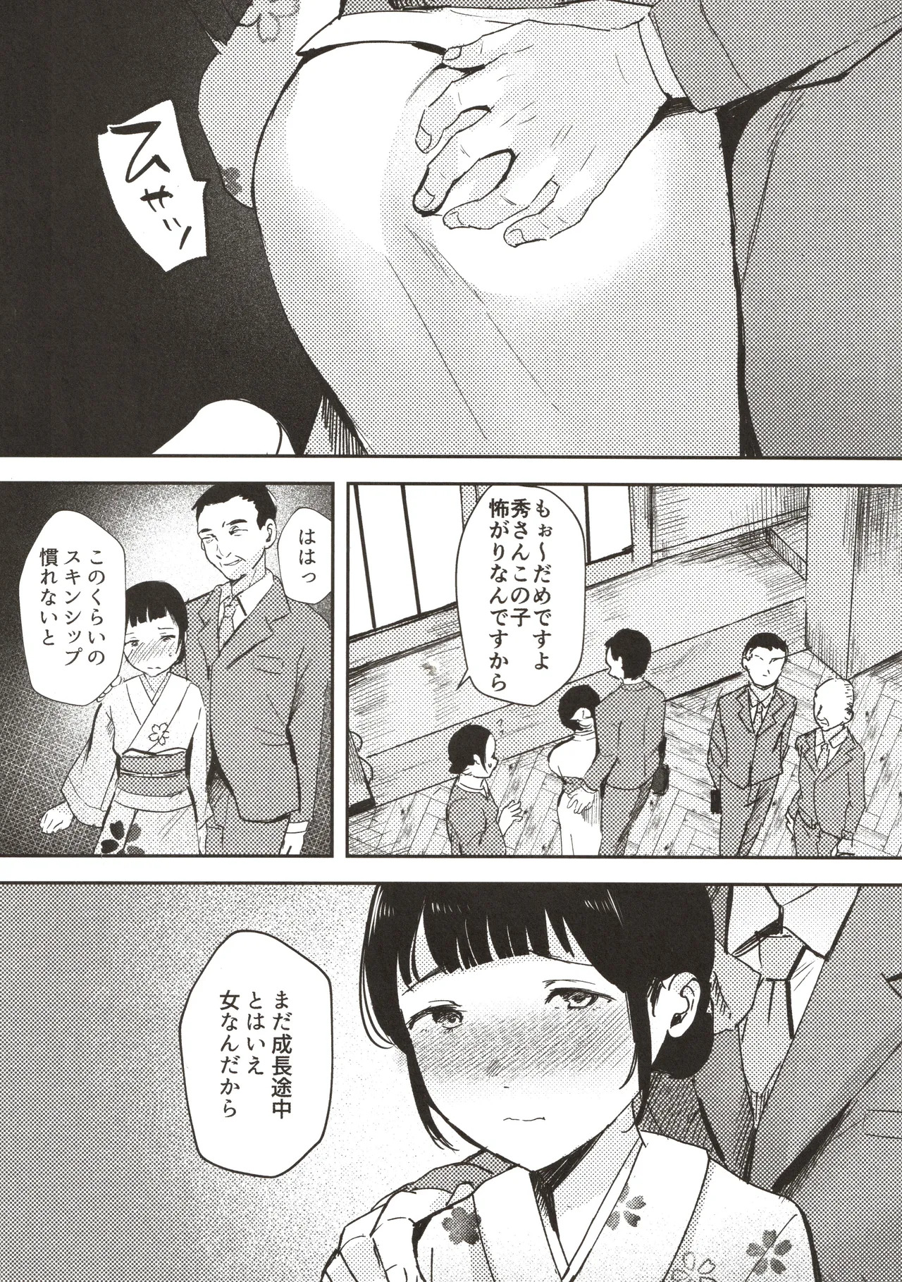 Kawaii otetsudai-san | かわいいお手伝いさん page 5 full