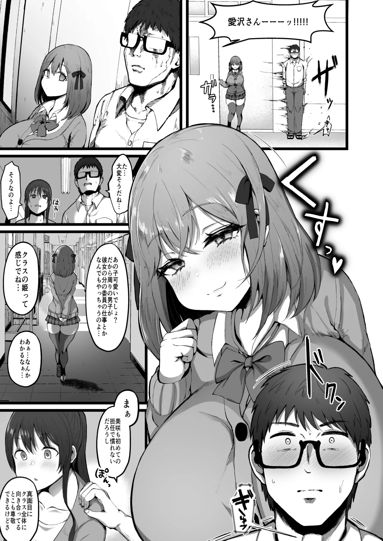 Kanojo ga Iru node Jaaku na Teishinchou M-Cup Amaama Ijiwaru Oshiego no Yuuwaku ni wa Makemasen. page 4 full