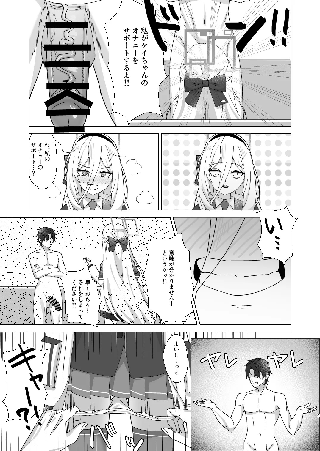 ケイちゃん 性欲処理、手伝うよ！ page 8 full