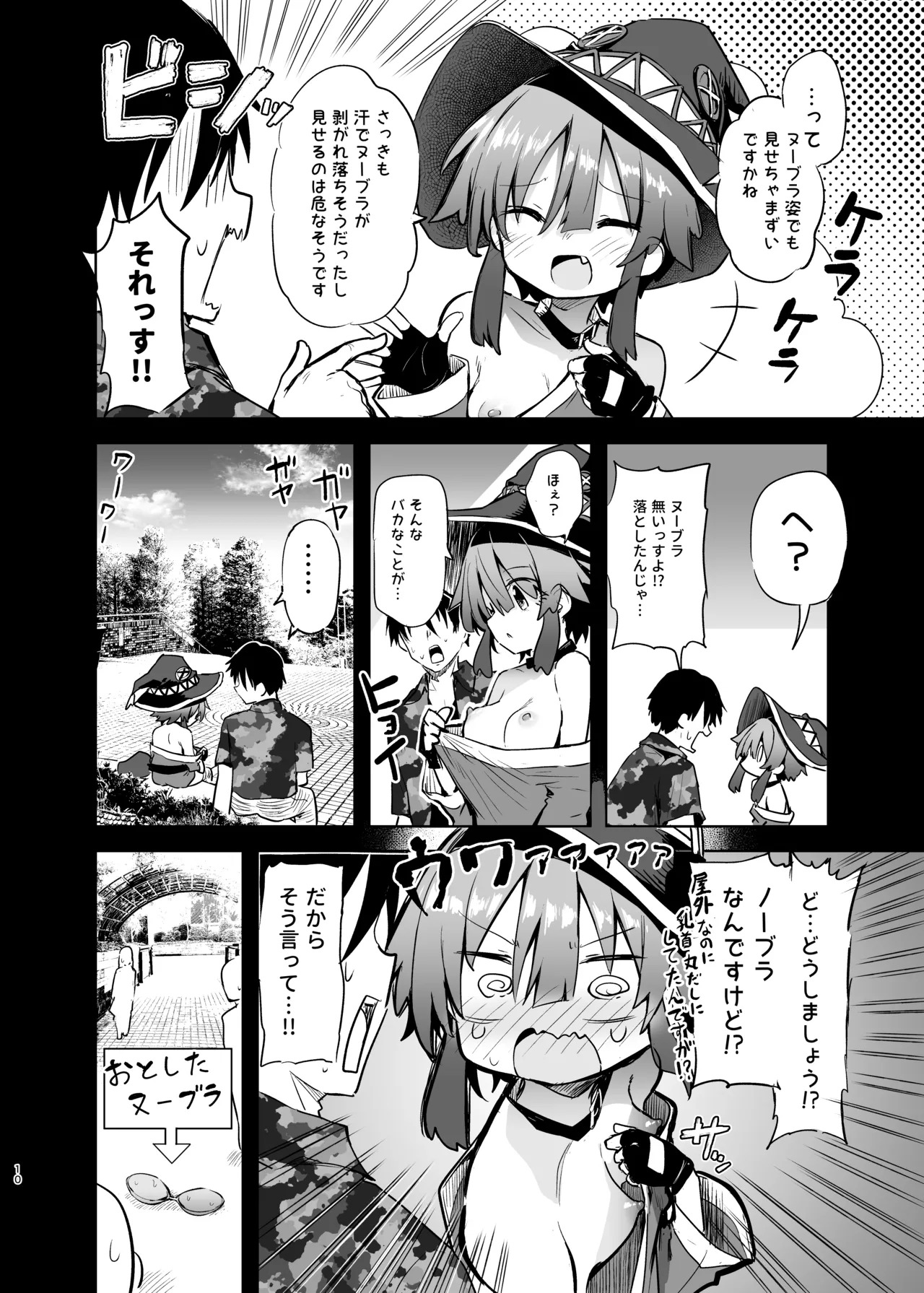 Megumin Cosplayer to Off-Pako Gokko 2 page 10 full