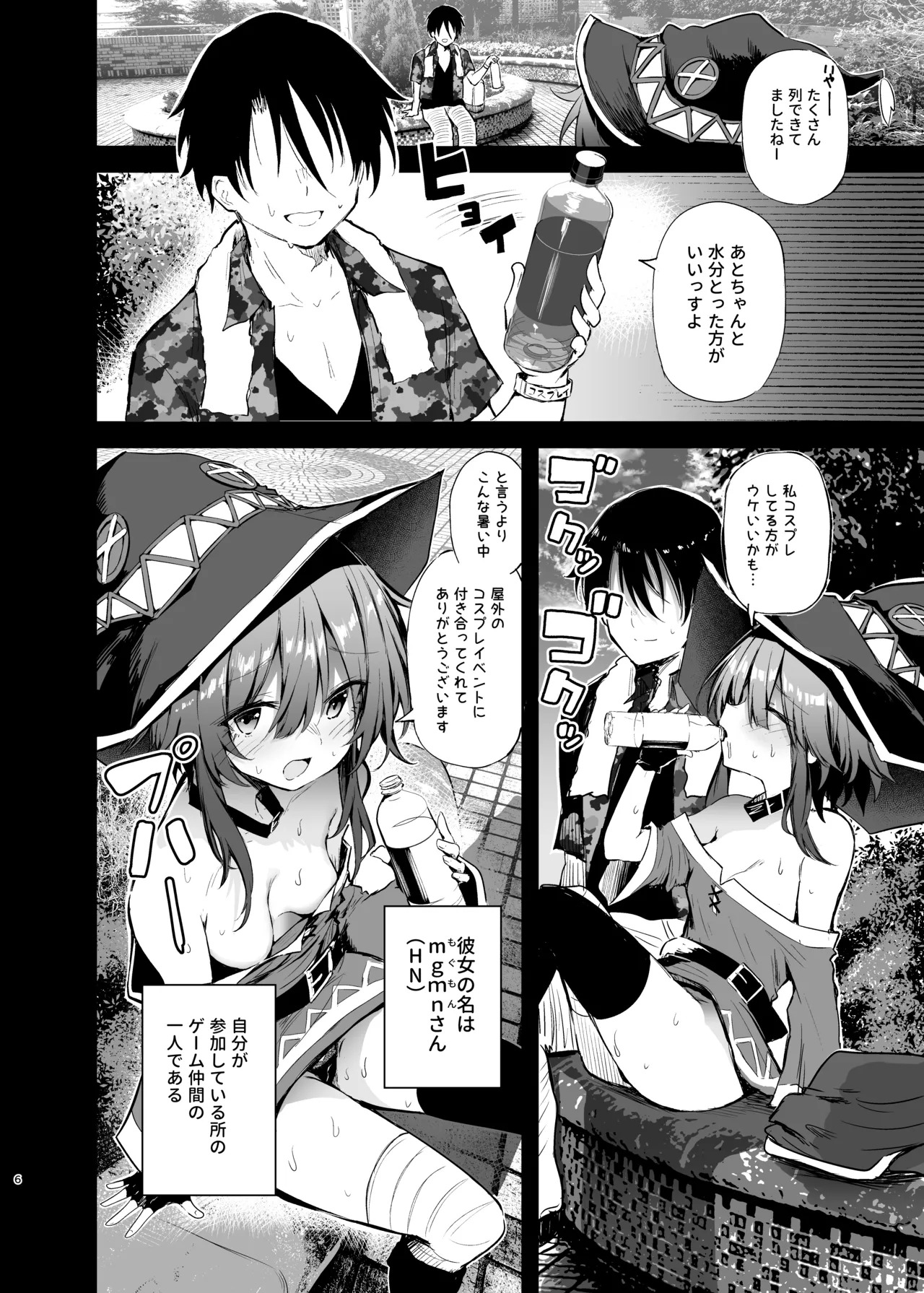 Megumin Cosplayer to Off-Pako Gokko 2 page 6 full