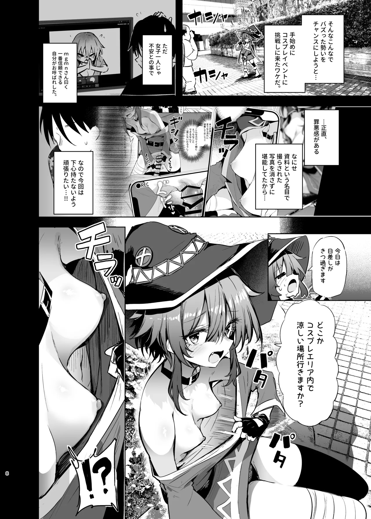 Megumin Cosplayer to Off-Pako Gokko 2 page 8 full
