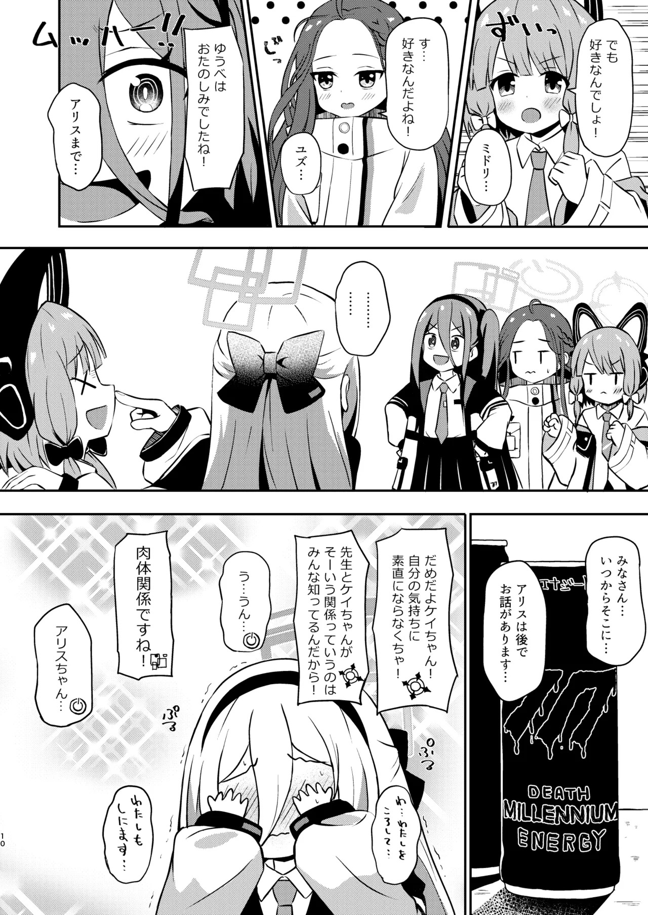 ケイちゃんならデキるよ! page 10 full