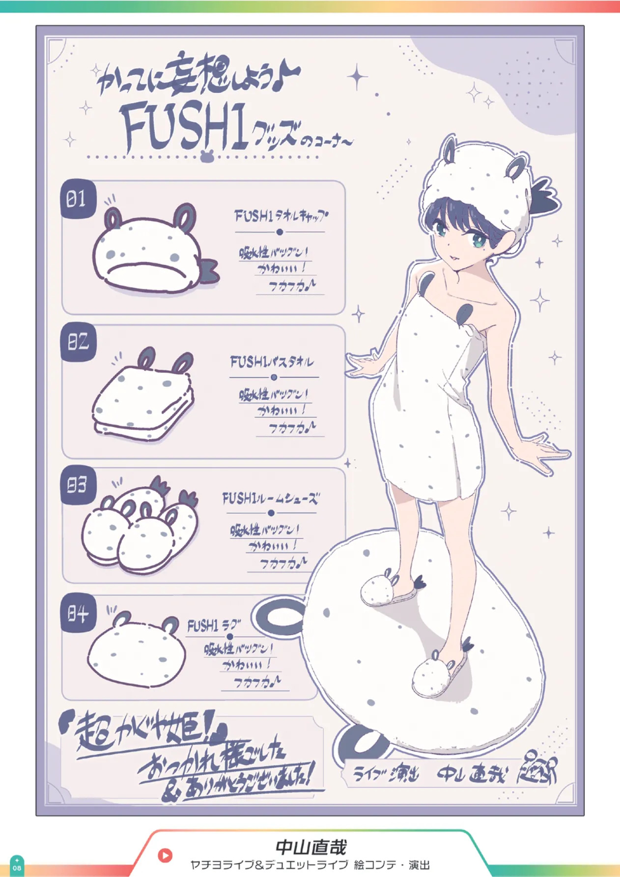 Cosmic Princess Kaguya! Staff Celebration Book page 8 full