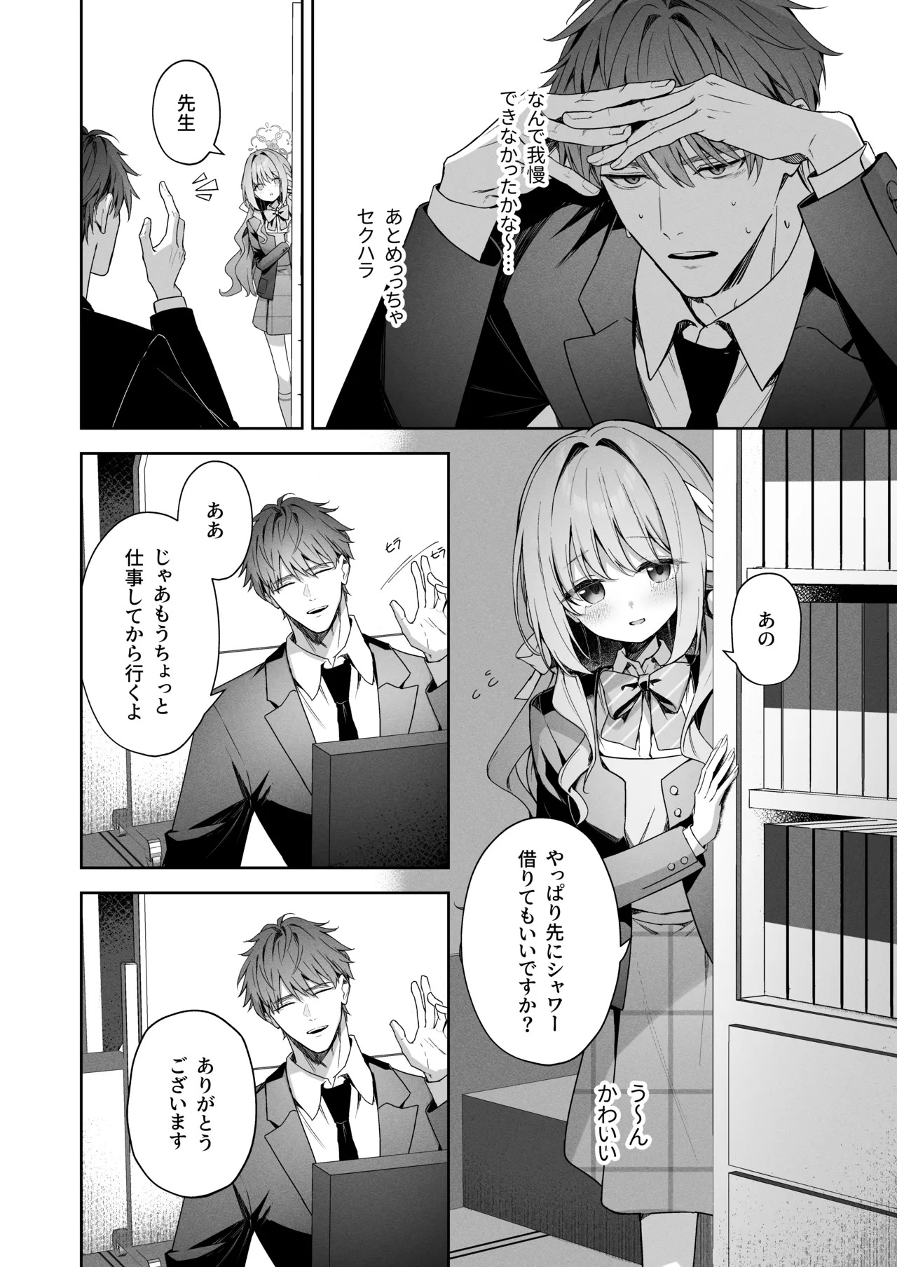 放課後共犯者 page 6 full